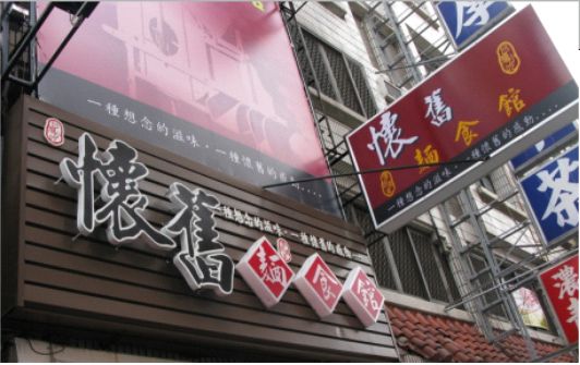 米易店面门头设计需懂的三大技巧