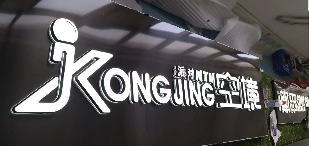 米易迷你发光字由什么组成？