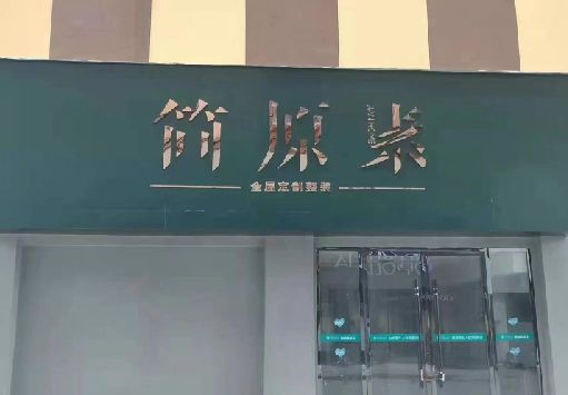 米易门面招牌做什么颜色比较吸引人？