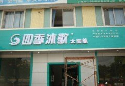 米易连锁店门头多久换新一次合适？