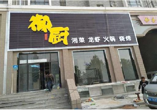 米易彩钢扣板门头有哪些工艺？