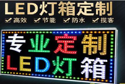 米易LED招牌制作工艺与方法。