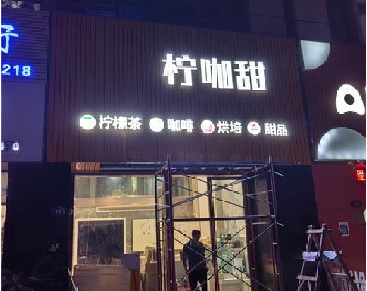 米易门头招牌制作安装知识。