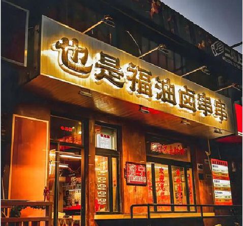 米易店招的类型