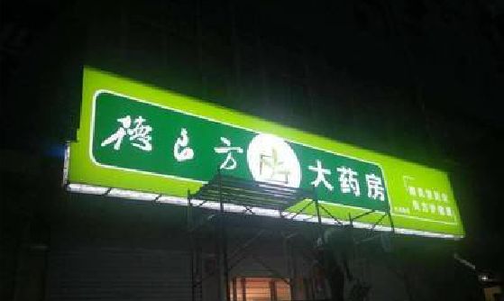 米易灯箱门头该如何来固定呢？