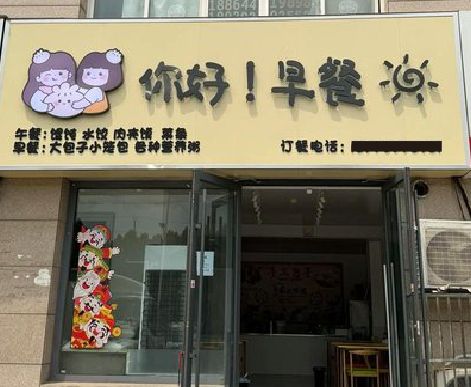 米易早餐店招牌如何设计制作？