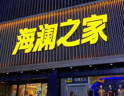 米易品牌连锁店常用的几种广告招牌的类型。
