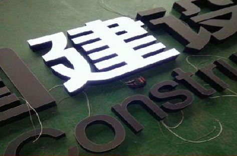 米易黑白板亚克力发光字的优缺点？