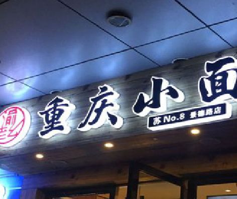 米易影响发光字招牌日耗电量的因素有哪些？